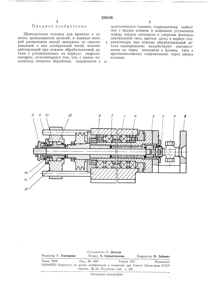 Шпиндельная головка для привода и зажима вращающихся деталей (патент 320348)