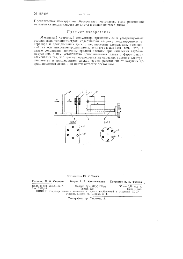 Патент ссср  153493 (патент 153493)