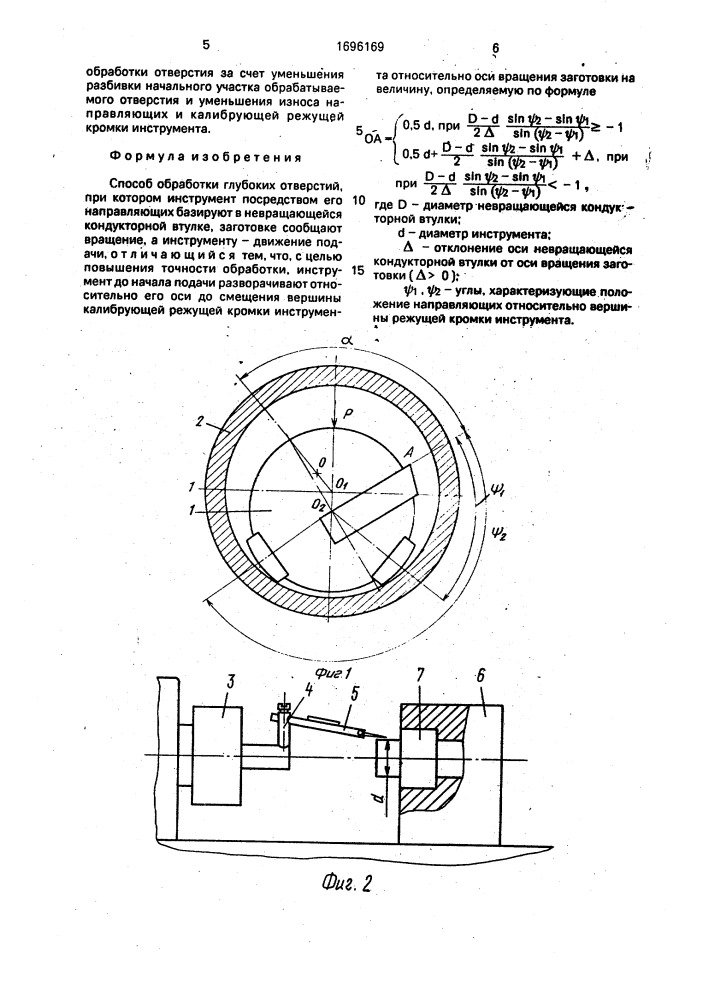 Способ обработки глубоких отверстий (патент 1696169)