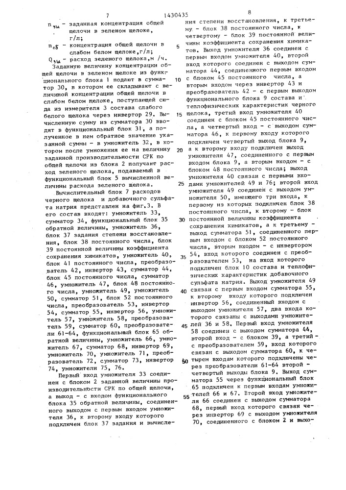 Способ управления процессом сжигания отработанного черного щелока сульфат-целлюлозного производства (патент 1430435)