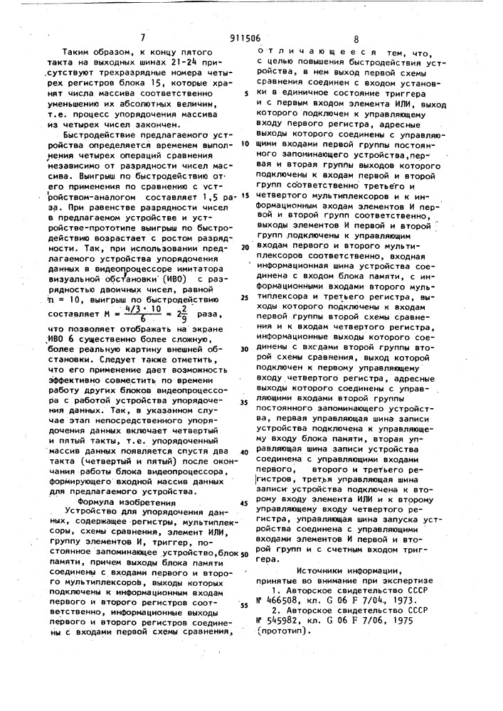 Устройство для упорядочения данных (патент 911506)