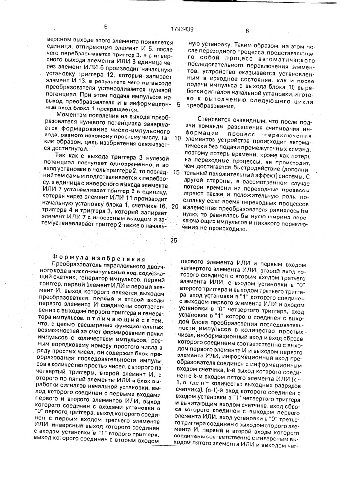 Преобразователь параллельного двоичного кода в число- импульсный код (патент 1793439)