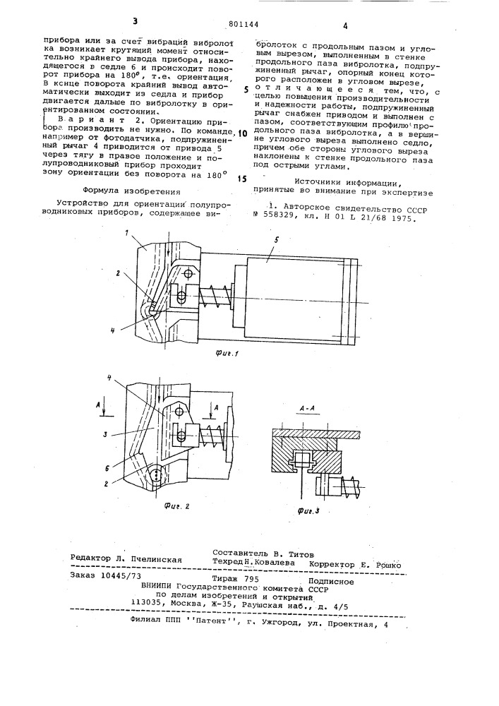 Устройство для ориентации по-лупроводниковых приборов (патент 801144)