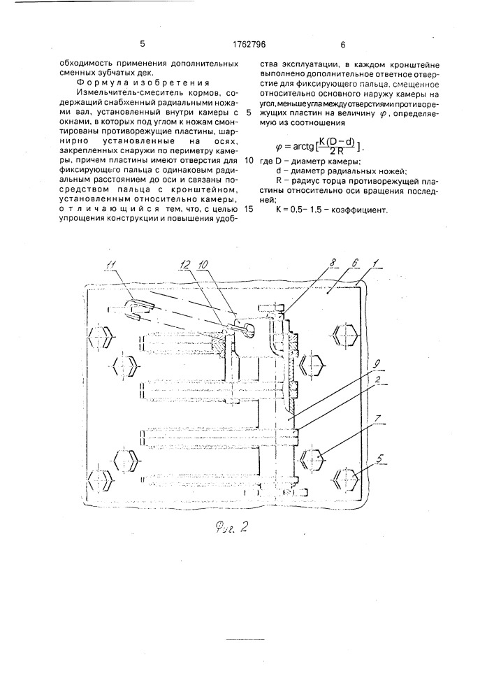 Измельчитель-смеситель кормов (патент 1762796)