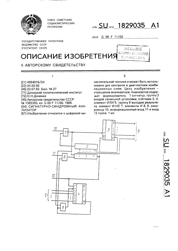 Сигнатурно-синдромный анализатор (патент 1829035)
