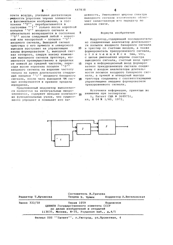 Модулятор (патент 647838)