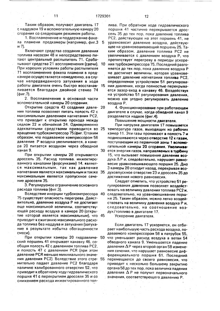 Вспомогательная камера сгорания для двигателя внутреннего сгорания с наддувом от турбокомпрессора (патент 1729301)