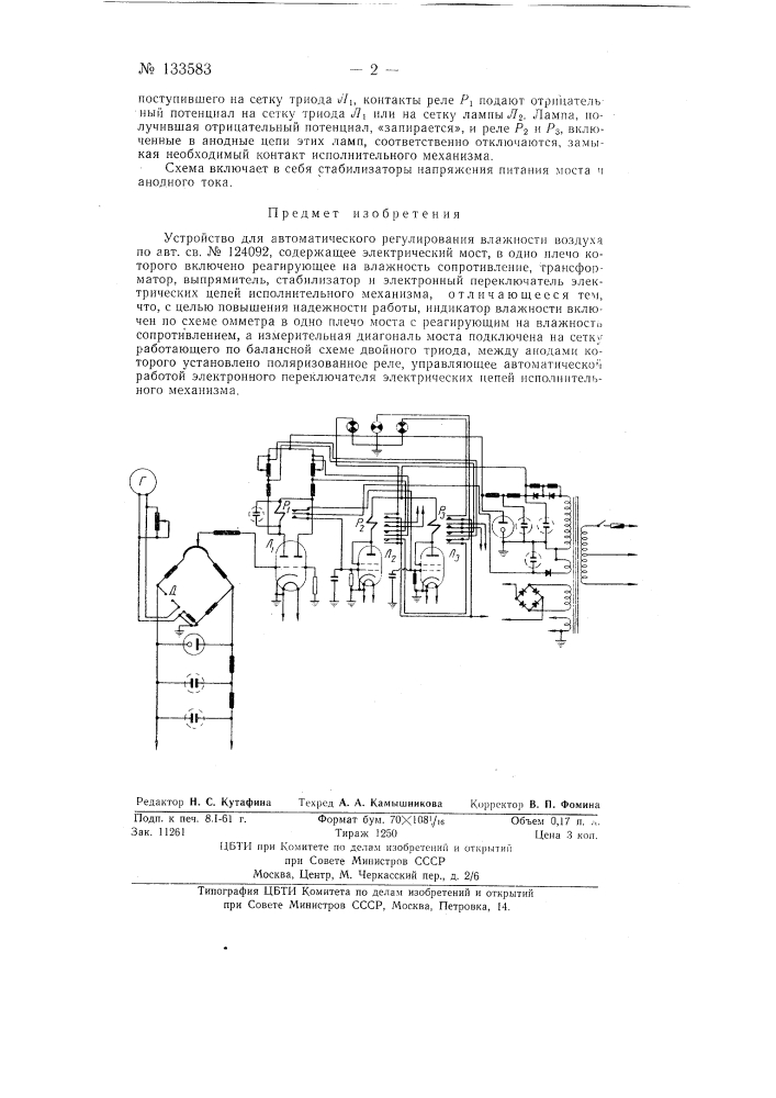 Устройство для автоматического регулирования влажности воздуха (патент 133583)