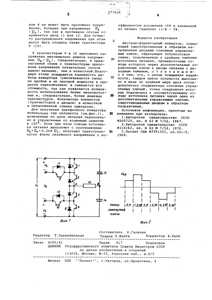 Бестрансформаторный инвертор (патент 577626)