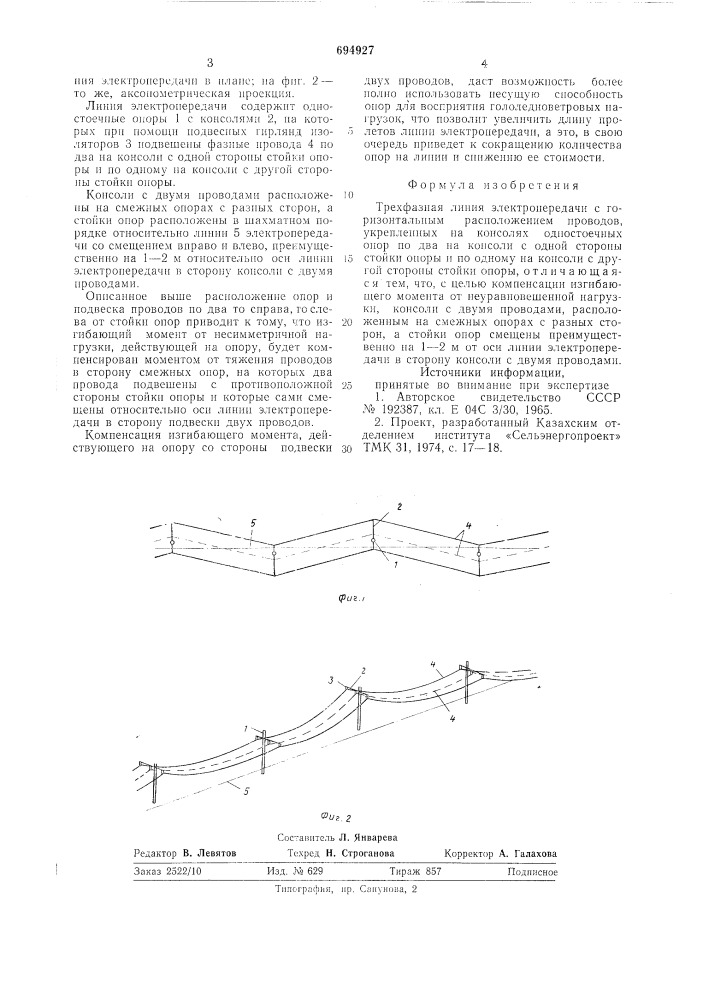 Трехфазная линия электропередачи (патент 694927)