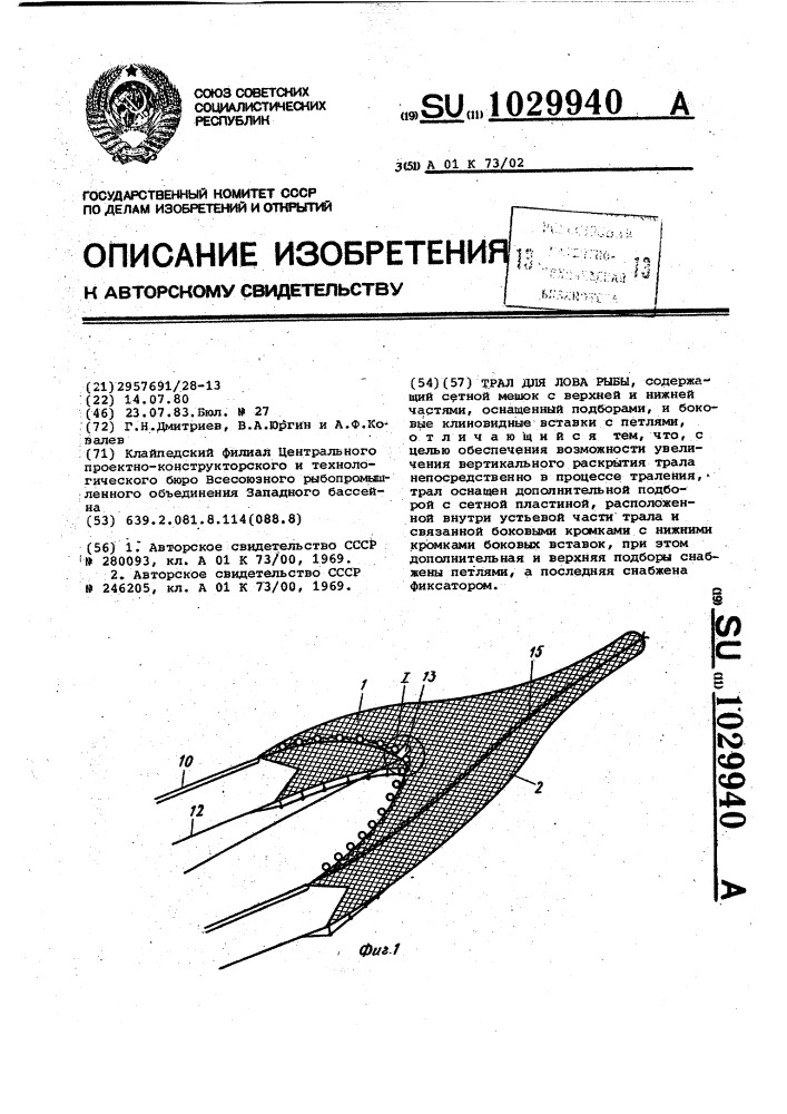 Промысловые схемы тралового лова