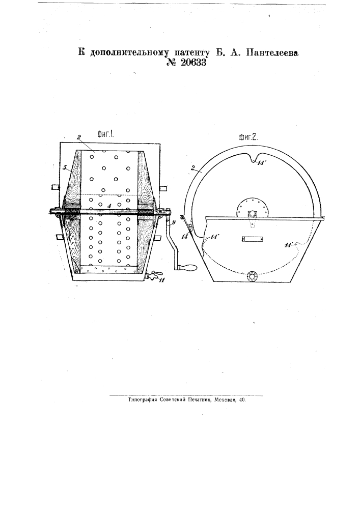 Форма выполнения барабана для стирки белья, охарактеризованного в патенте № 15337 (патент 20633)