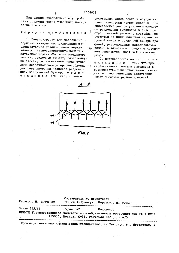 Пневмоагрегат для разделения зерновых материалов (патент 1458028)