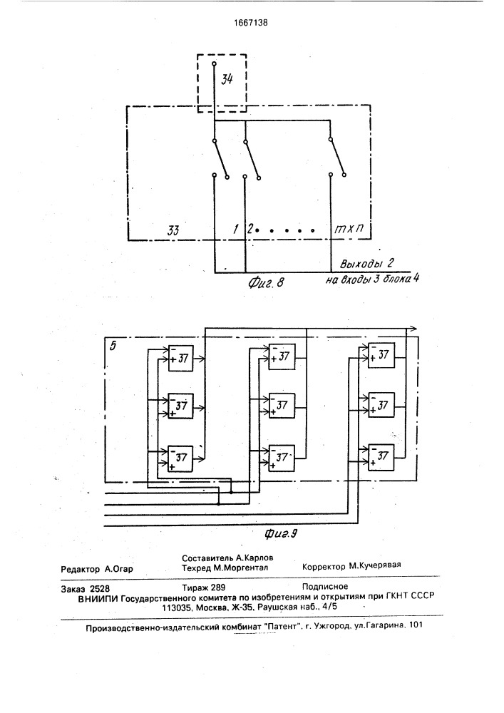 Устройство для обучения операторов систем управления (патент 1667138)