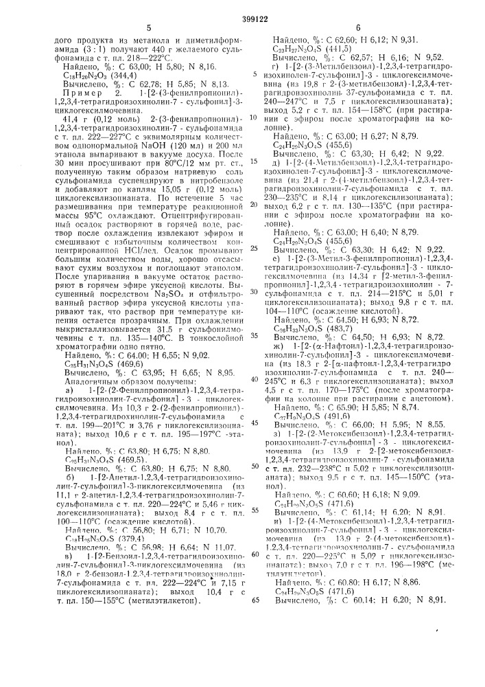 Способ получения сульфонилмочевин или их солей (патент 399122)