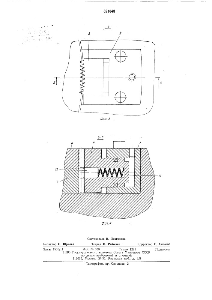 Поворотный стол (патент 621543)