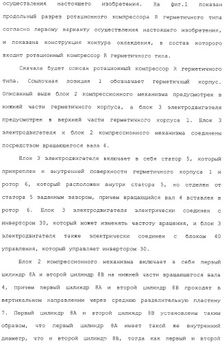 Ротационный компрессор герметичного типа и устройство контура охлаждения (патент 2322614)