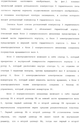 Ротационный компрессор герметичного типа и устройство контура охлаждения (патент 2322614)