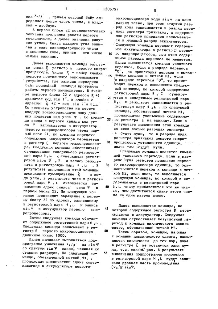 Микропроцессорное устройство управления лучом плоской антенной решетки (патент 1206797)