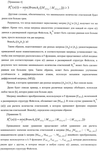 Устройство криптографической обработки, способ построения алгоритма криптографической обработки, способ криптографической обработки и компьютерная программа (патент 2409902)