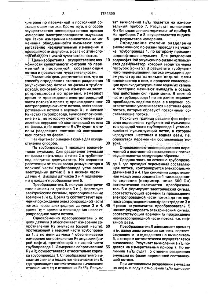 Способ определения степени разделения эмульсионного потока по фазам (патент 1784899)