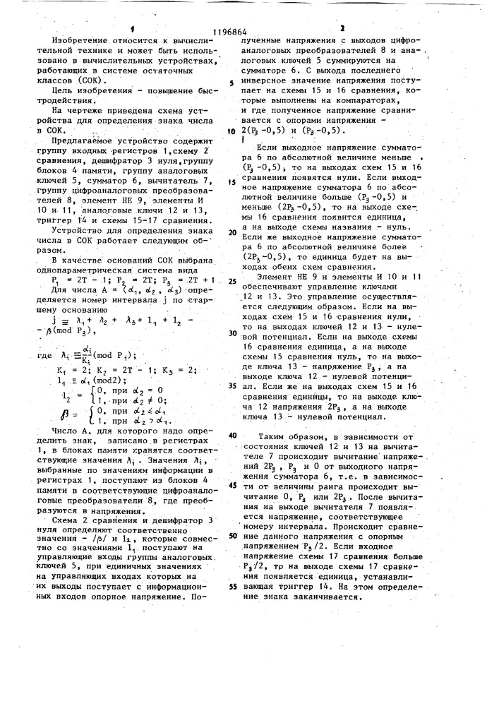 Устройство для определения знака числа в системе остаточных классов (патент 1196864)