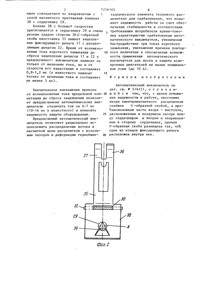 Автоматический выключатель (патент 1256105)