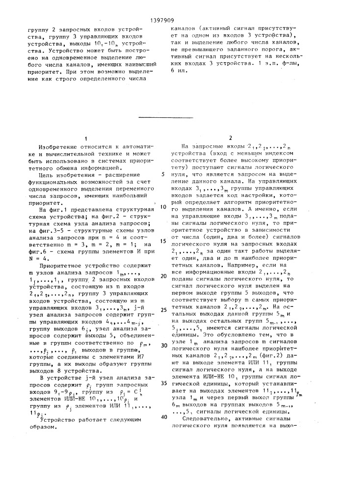 Приоритетное устройство (патент 1397909)