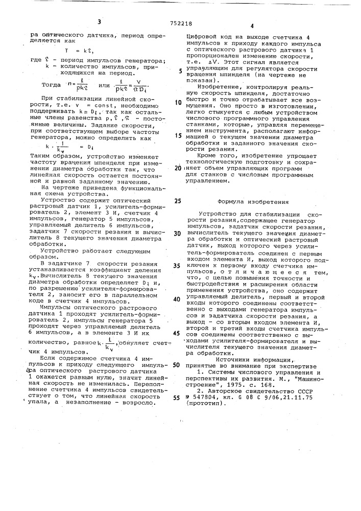 Устройство для стабилизации скорости резания (патент 752218)