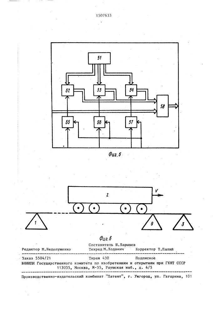 Устройство для автоматической маркировки железнодорожных единиц подвижного состава (патент 1507633)