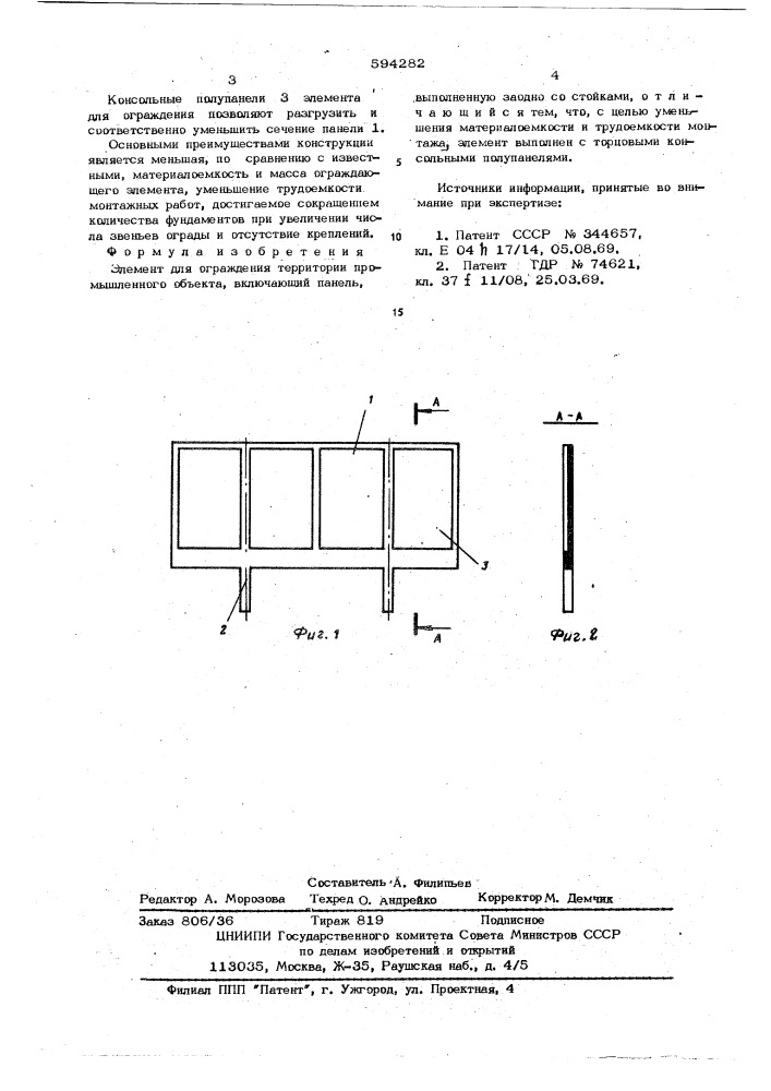 Элемент для ограждения территории (патент 594282)