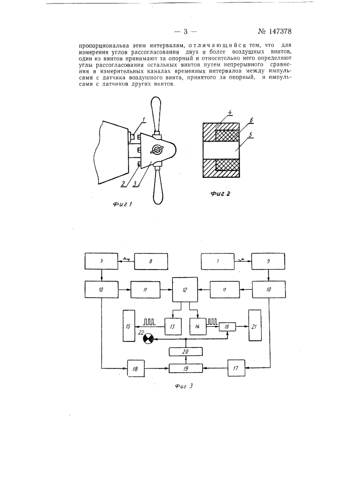 Способ измерения углов рассогласования лопастей воздушных винтов силовых установок с турбовинтовыми двигателями (патент 147378)