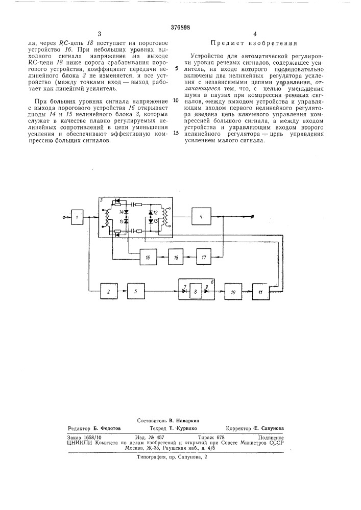 Устройство для автоматической регулировки уровня речевых сигналов (патент 376898)