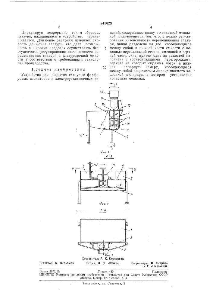 Устройство для покрытия глазурью фарфоровых изоляторов и электроустановочных изделий (патент 245623)