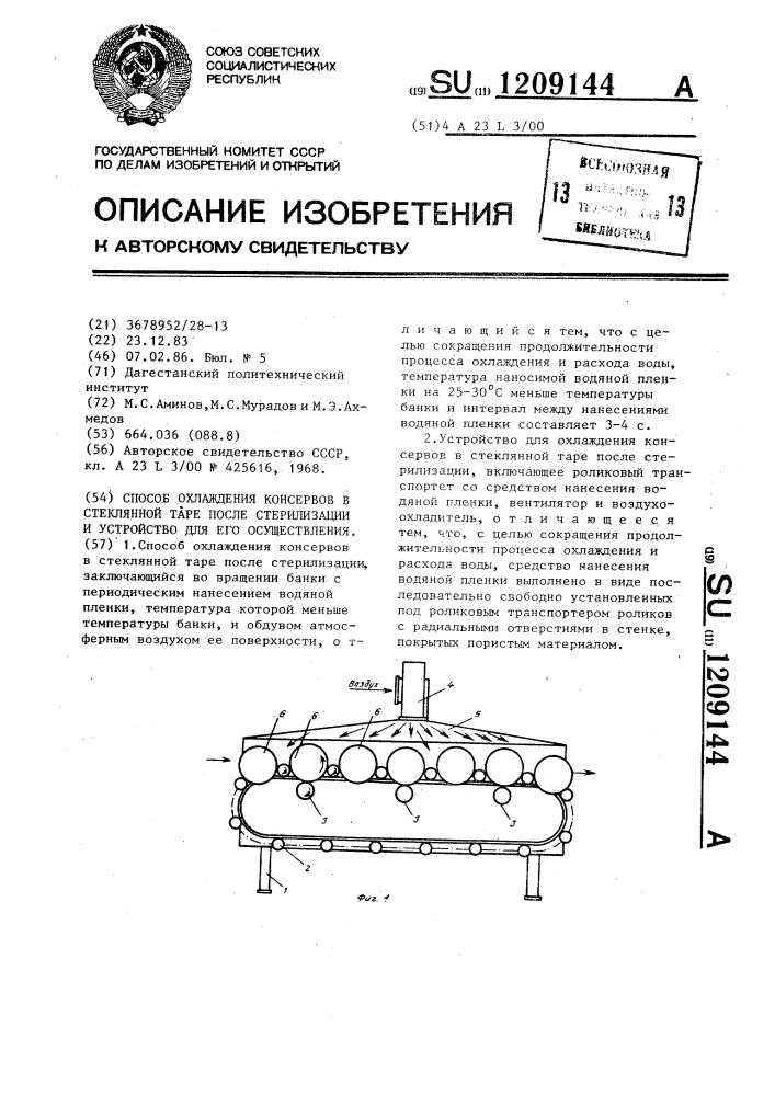 Банки температура. Охлаждение консервов после стерилизации. 1с0141 способ охлаждения. Охлаждение консервов после стерилизации видео.