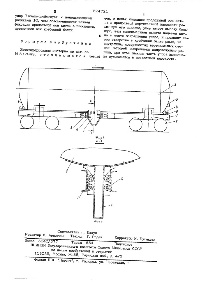 Железнодорожная цистерна (патент 524721)