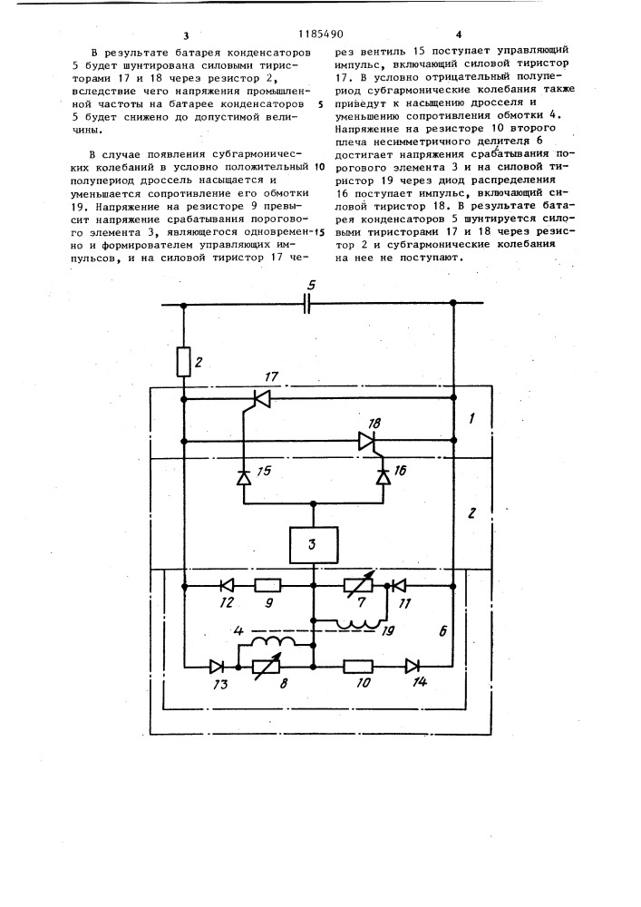 Установка продольной емкостной компенсации (патент 1185490)