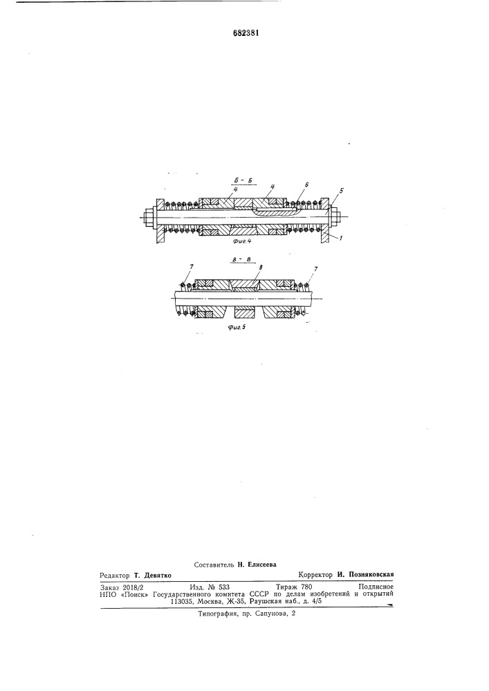 Устройство для контактной сварки пластмассовых труб (патент 682381)
