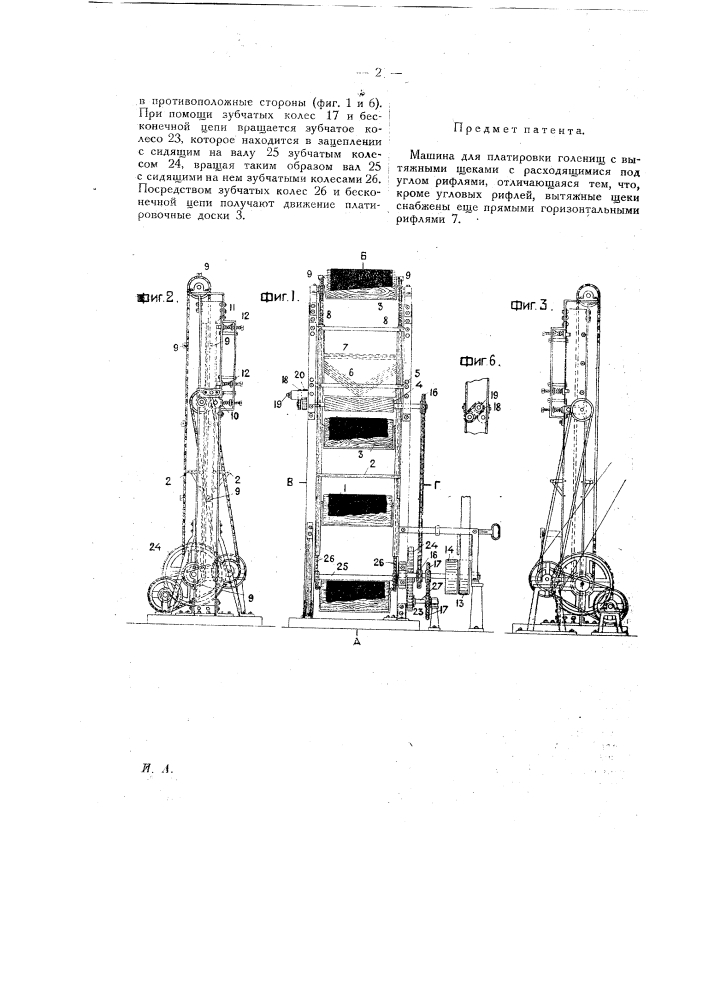 Машина для планировки голени (патент 19090)