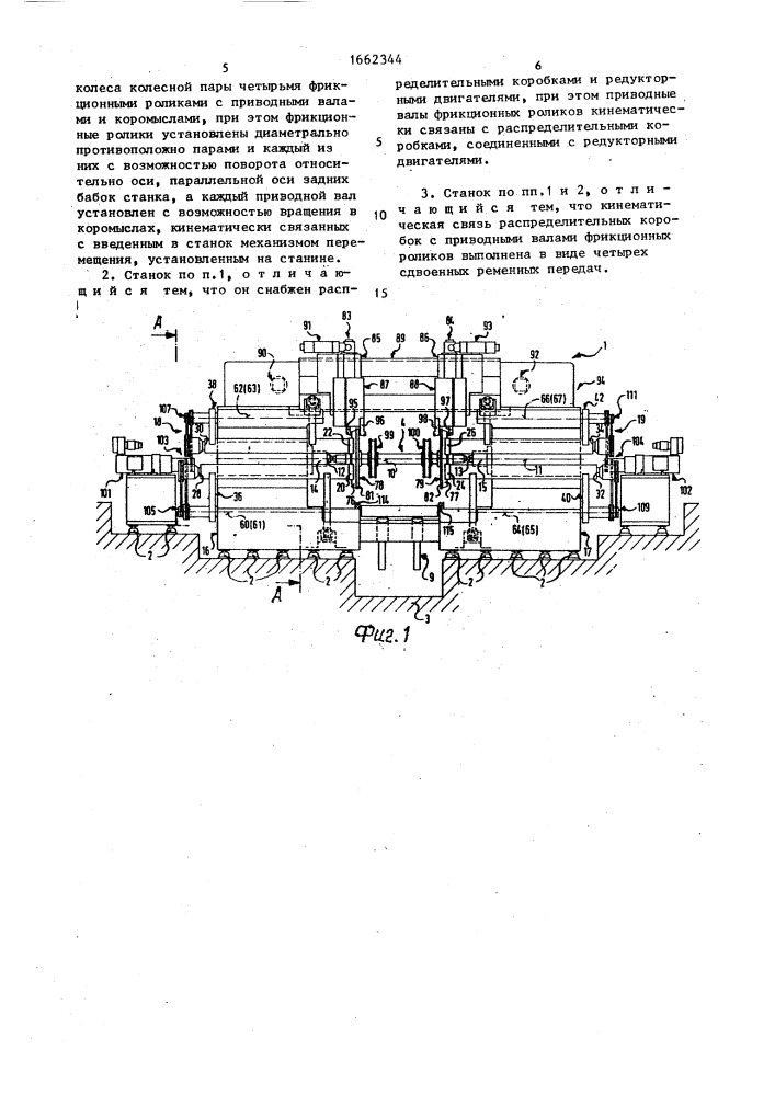 Токарный станок для обработки тормозных дисков колесной пары (патент 1662344)