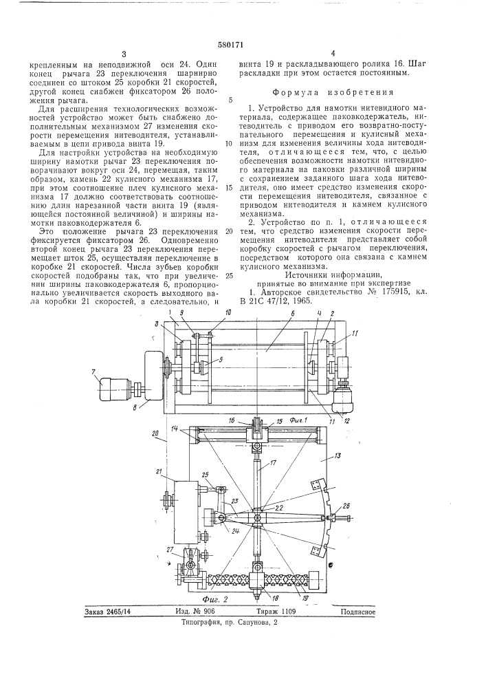 Устройство для намотки нитевидного материала (патент 580171)