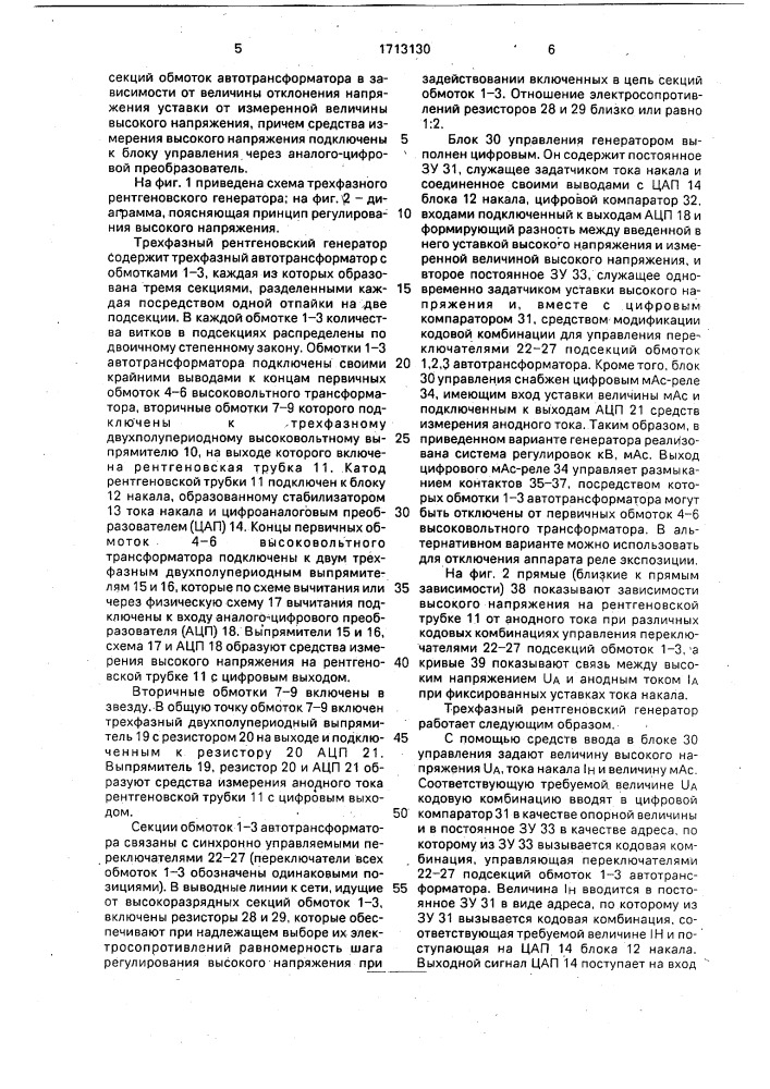Трехфазный рентгеновский генератор (патент 1713130)