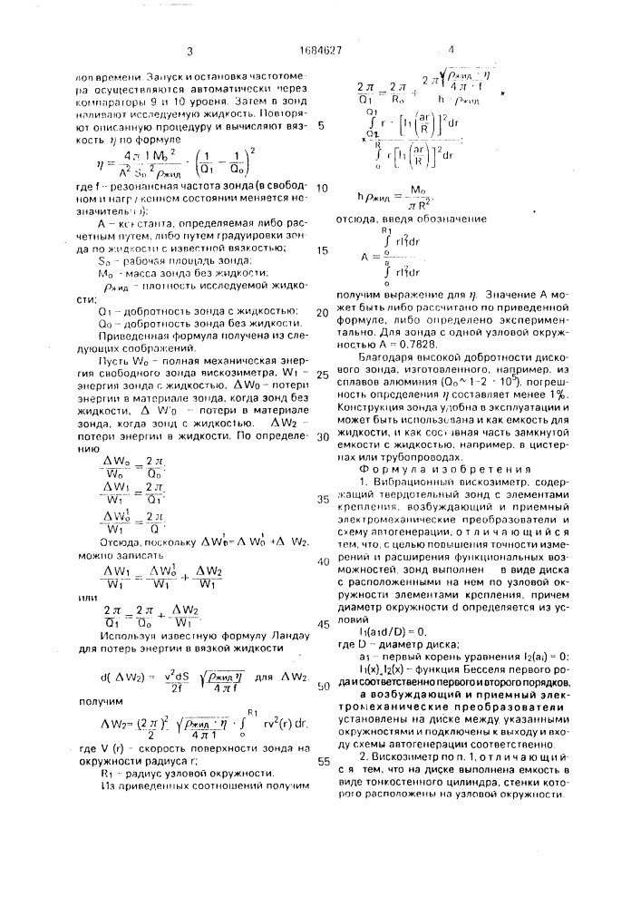 Вибрационный вискозиметр (патент 1684627)
