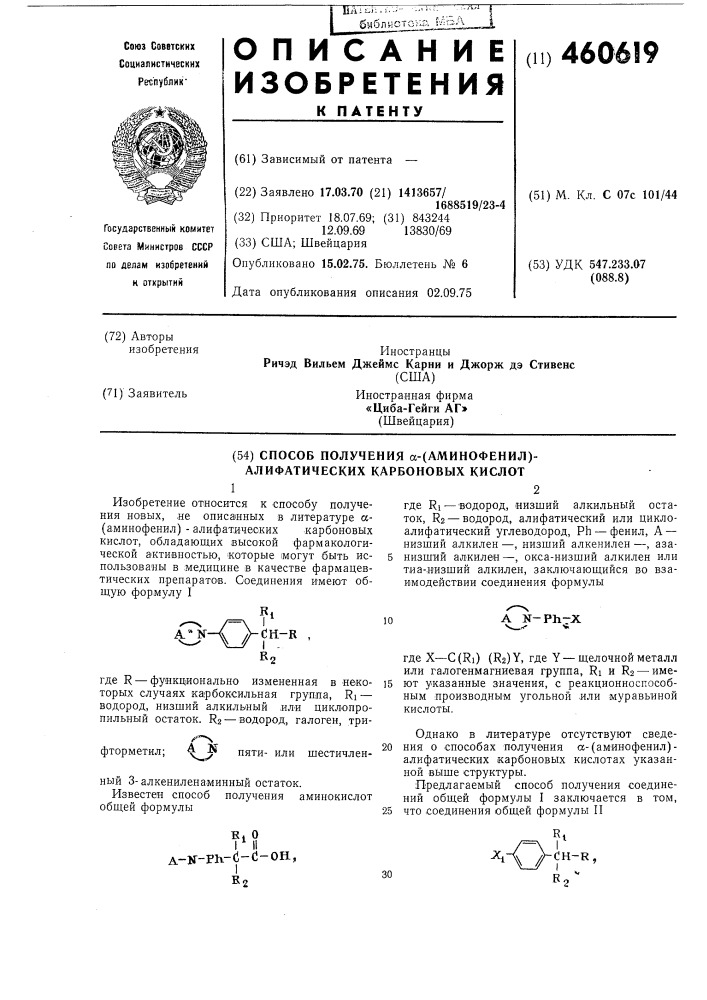 Способ получения -(аминофенил) -алифатических карбоновых кислот (патент 460619)