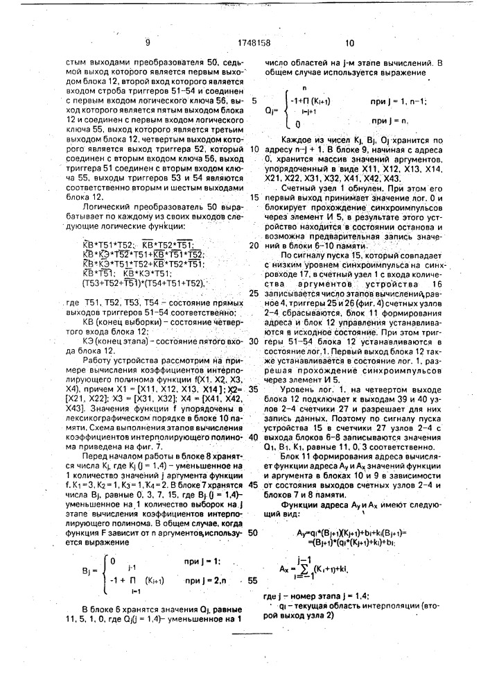 Устройство для вычисления коэффициентов интерполирующего полинома (патент 1748158)