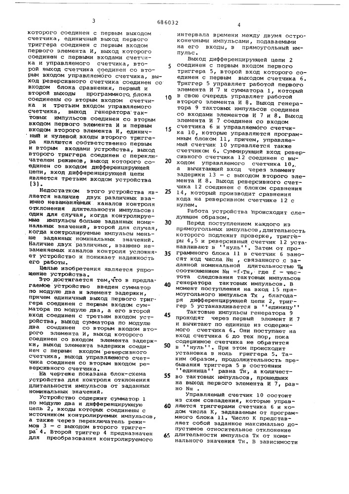 Устройство для контроля отклонений длительности импульсов от номинальных значений (патент 686032)