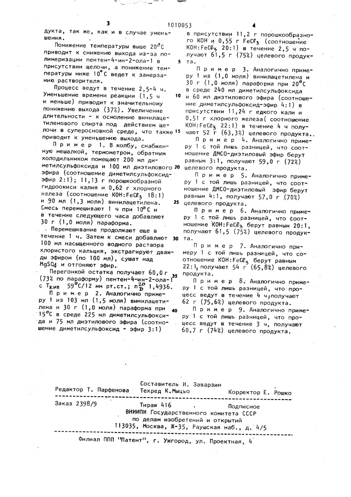 Способ получения пентен-4-ин-2-ола-1 (патент 1010053)