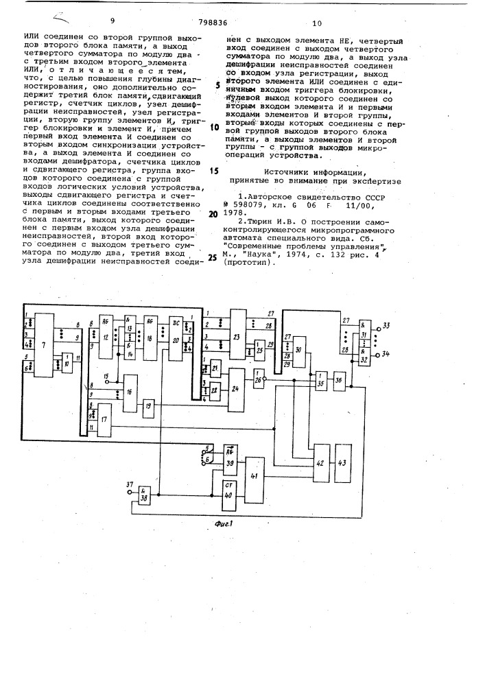Микропрограммное устройствоуправления c контролем (патент 798836)