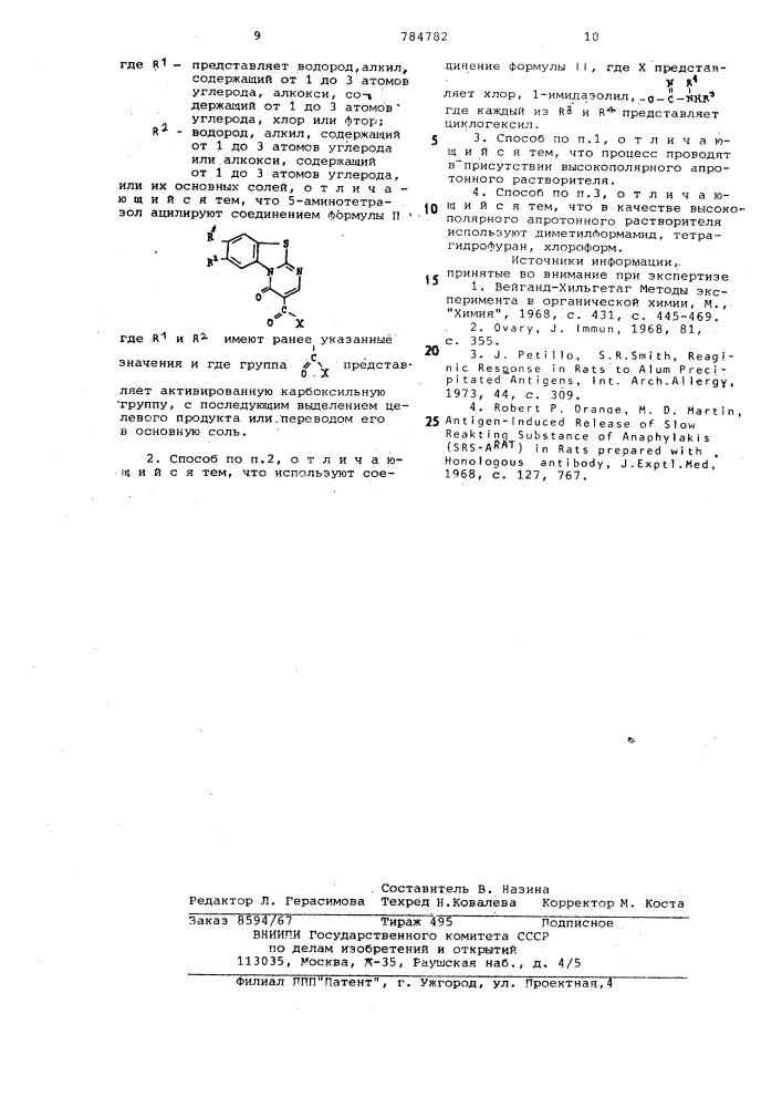 Способ получения -(5-тетразолил) -4-оксо-4н-пиримидо (2,1-в) бензотиазол-3-карбоксамидов или их основных солей (патент 784782)
