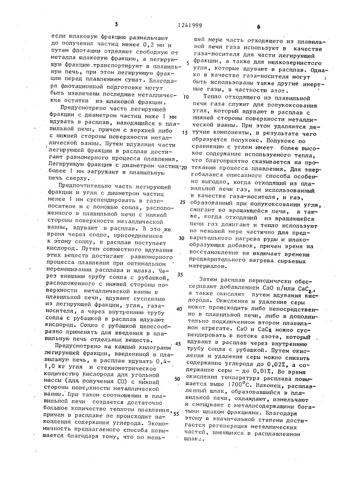 Способ получения феррохрома (патент 1241999)